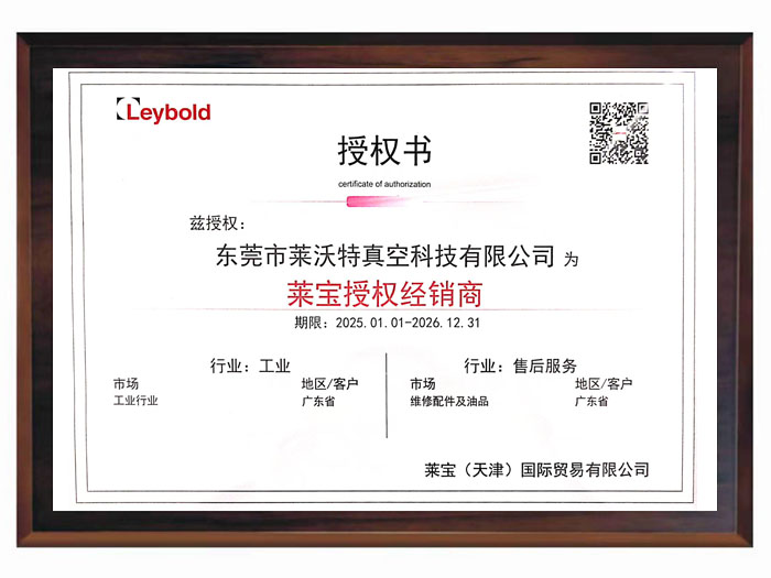 莱宝授权经销商